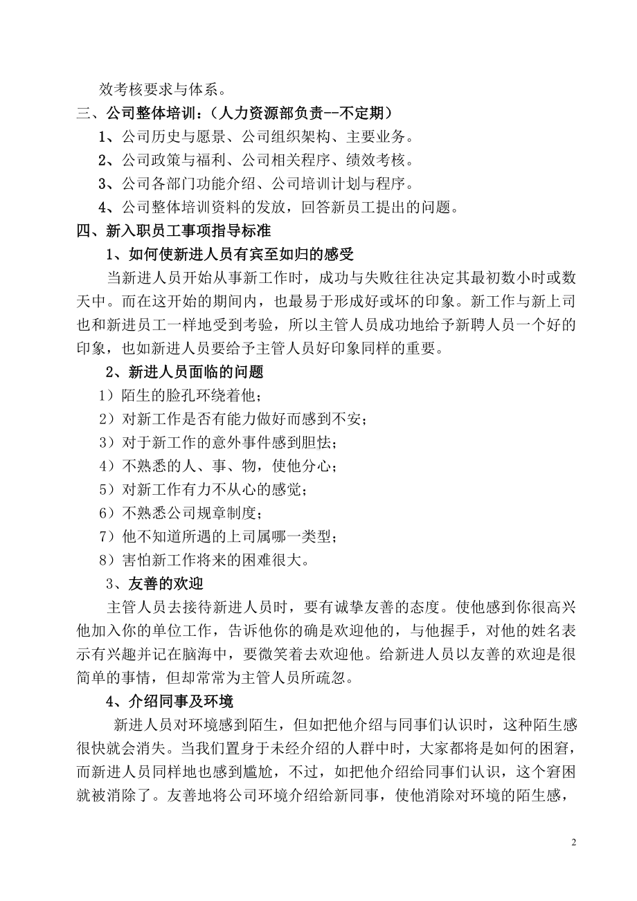 新员工入职培训内容及指导标准.doc_第2页