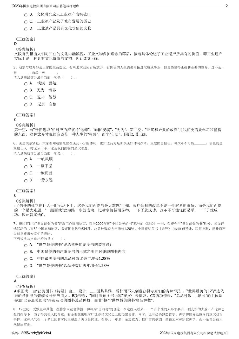 2023年国家电投集团有限公司招聘笔试押题库.pdf_第2页