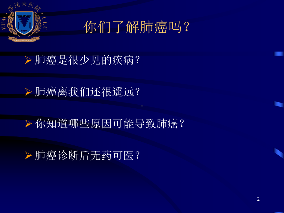 医学精品课件：7原发性支气管肺癌.ppt_第2页