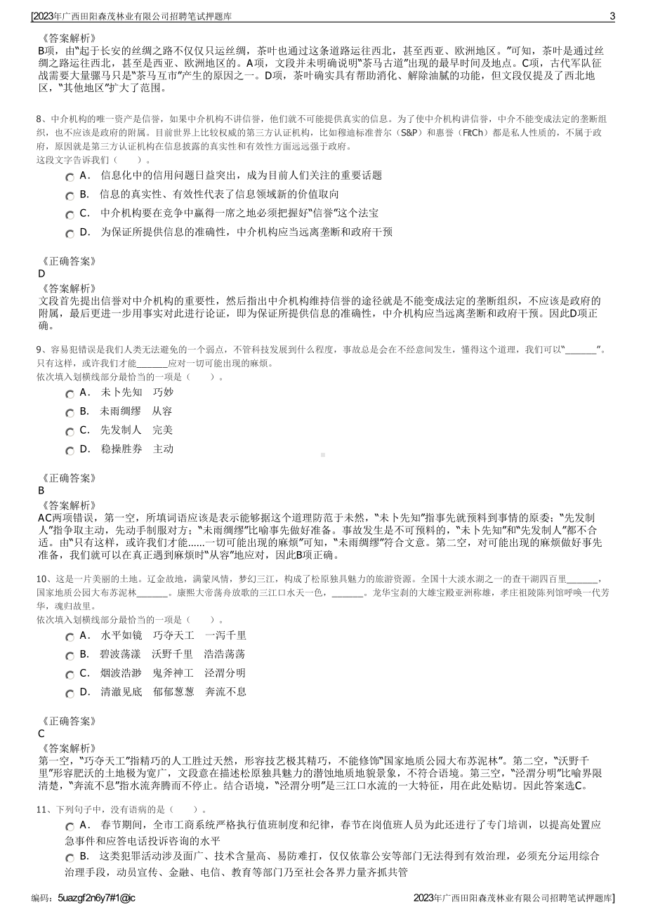 2023年广西田阳森茂林业有限公司招聘笔试押题库.pdf_第3页