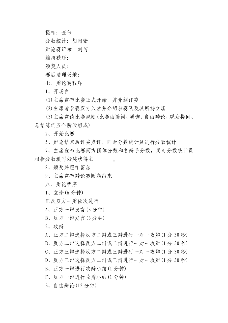 大学生辩论赛策划书最新5篇.docx_第2页