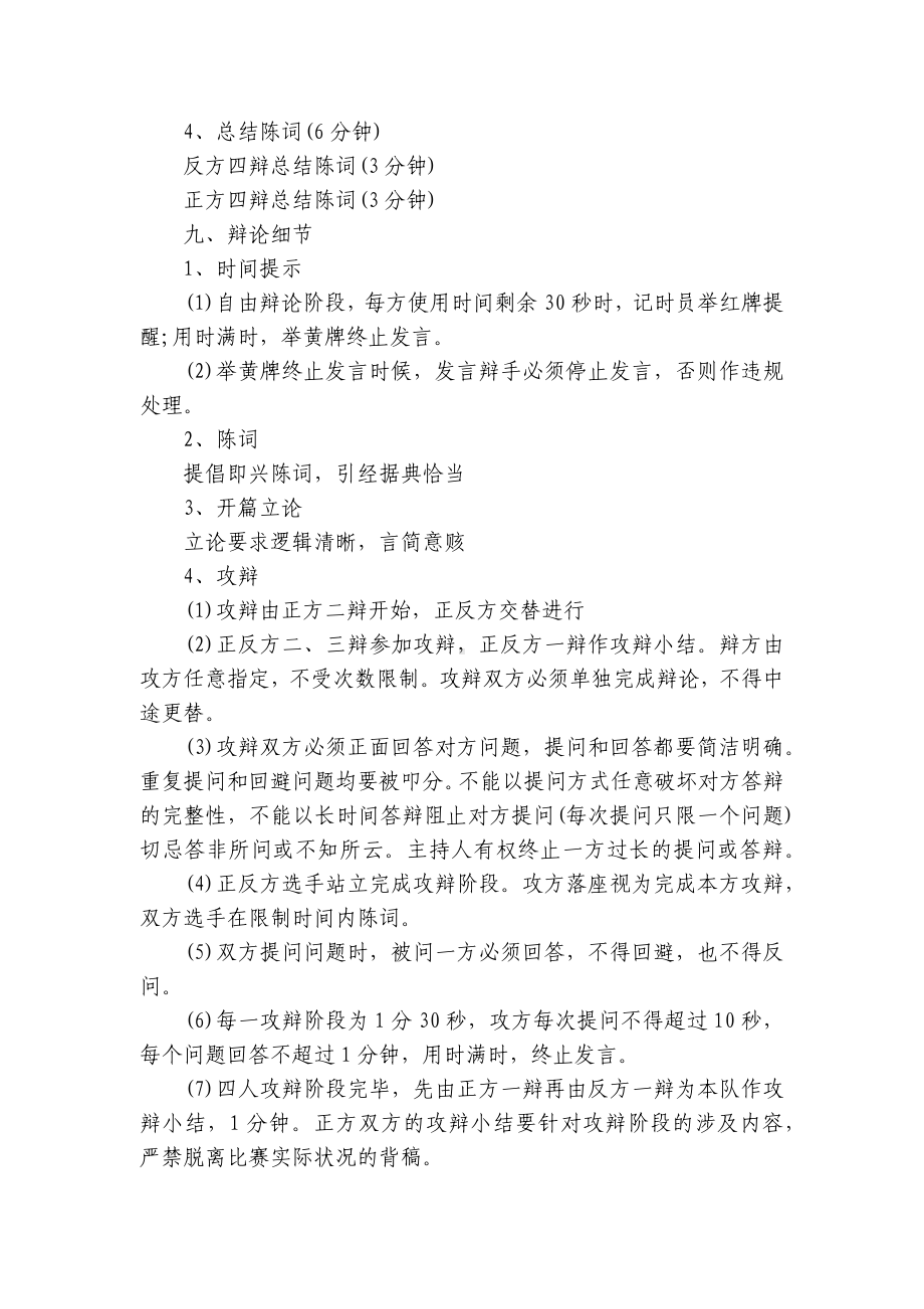 大学生辩论赛策划书最新5篇.docx_第3页