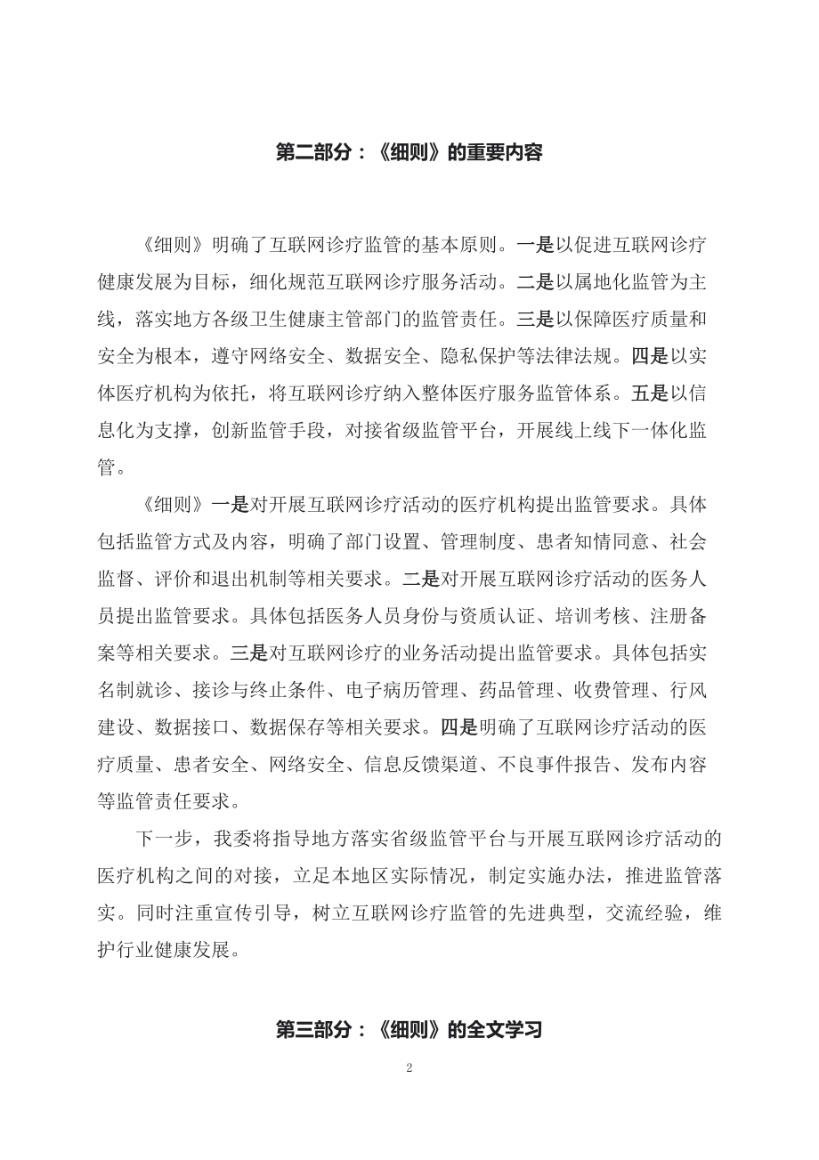 学习解读新制订的互联网诊疗监管细则（试行）（教案）.docx_第2页