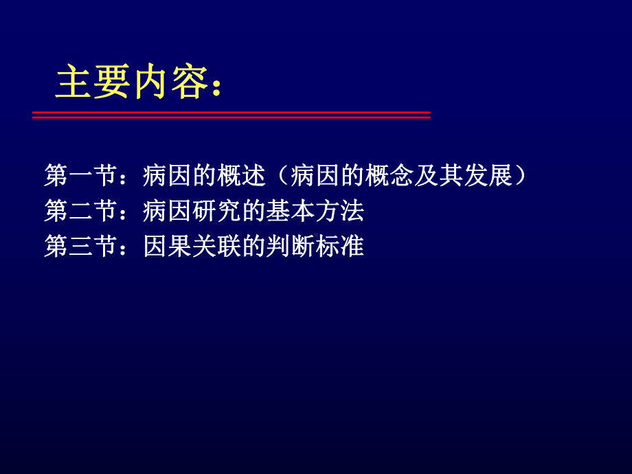 医学精品课件：7 2018病因研究.pptx_第3页