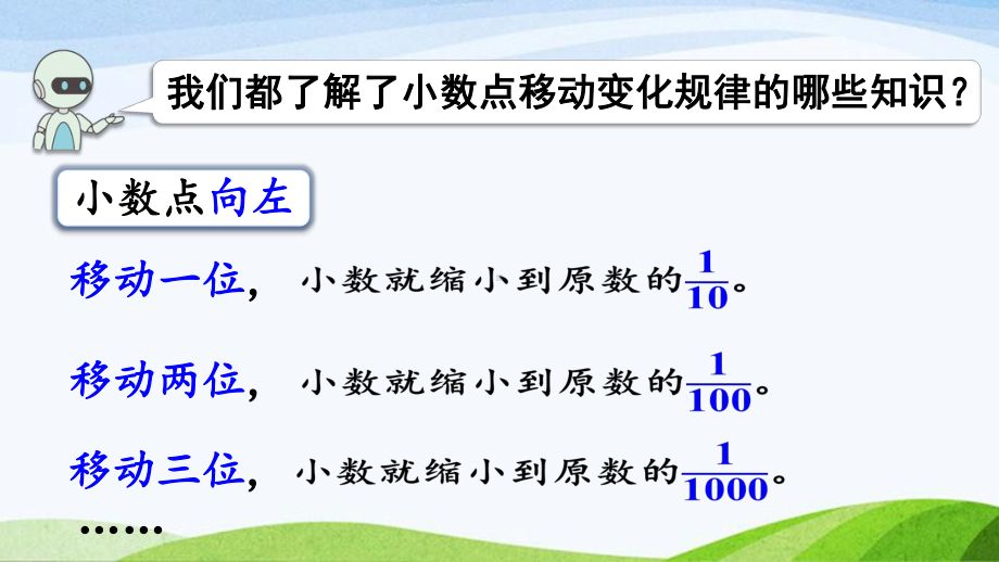 2022-2023人教版数学四年级下册《练习十一》.pptx_第3页