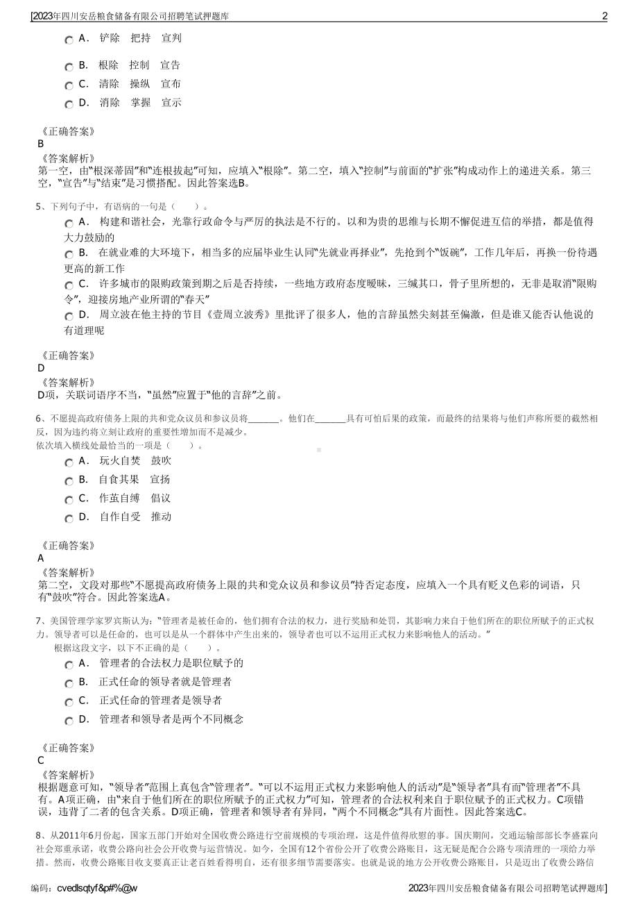 2023年四川安岳粮食储备有限公司招聘笔试押题库.pdf_第2页