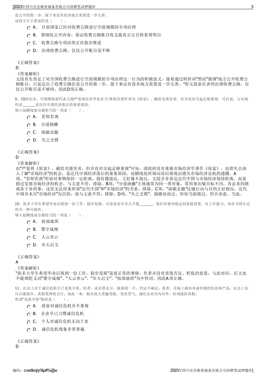 2023年四川安岳粮食储备有限公司招聘笔试押题库.pdf_第3页