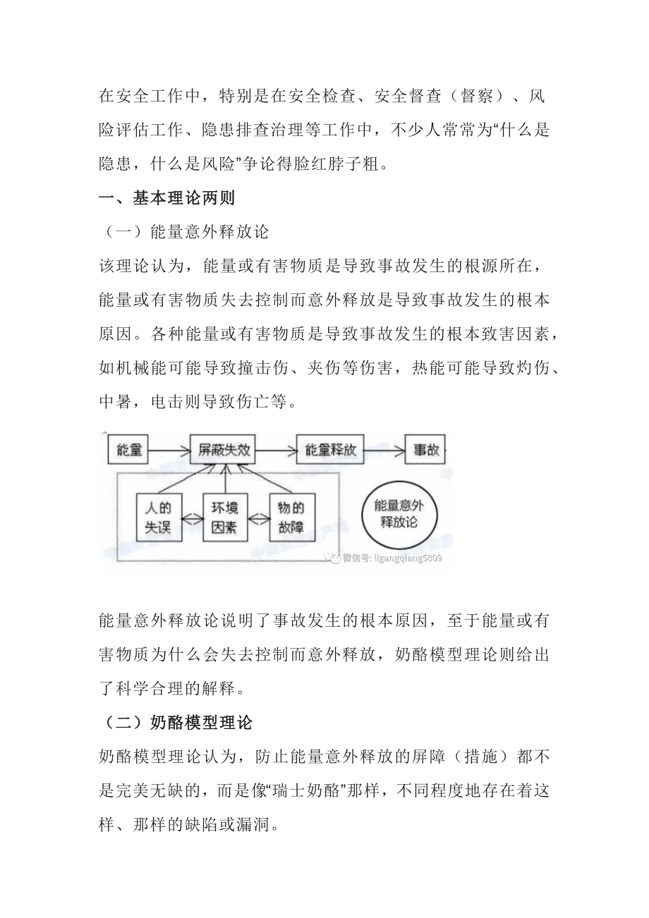 隐患和风险的区别.docx_第1页