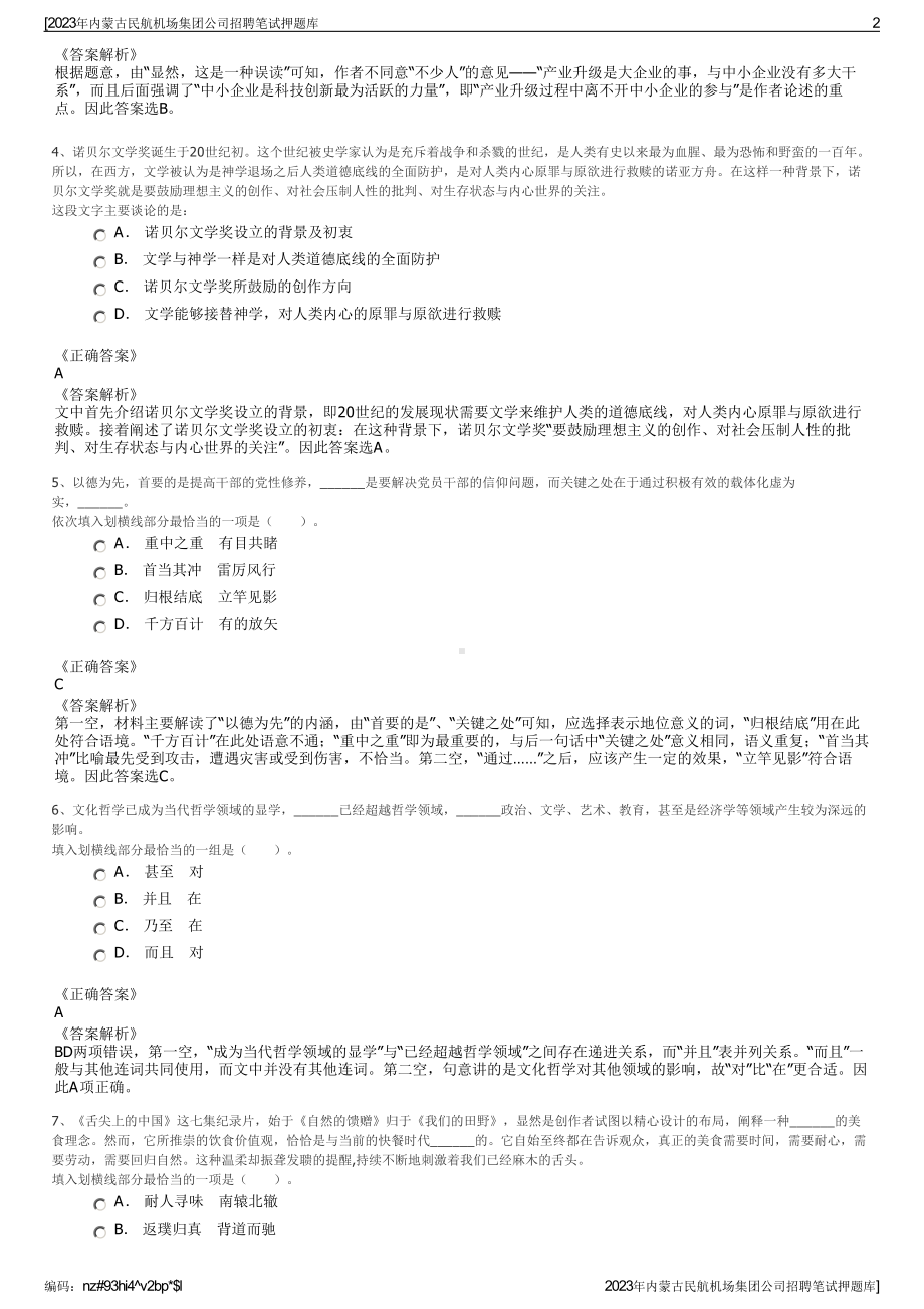 2023年内蒙古民航机场集团公司招聘笔试押题库.pdf_第2页