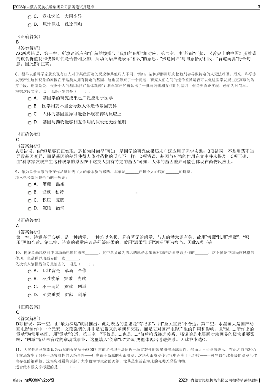 2023年内蒙古民航机场集团公司招聘笔试押题库.pdf_第3页