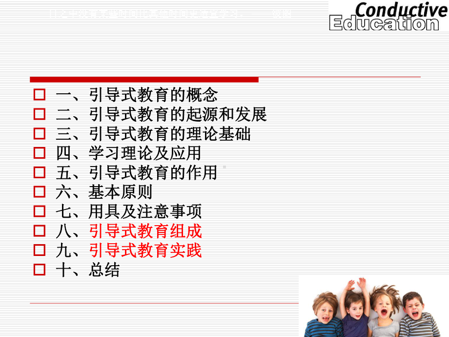 医学精品课件：引导式教育-南医大2015新.ppt_第2页