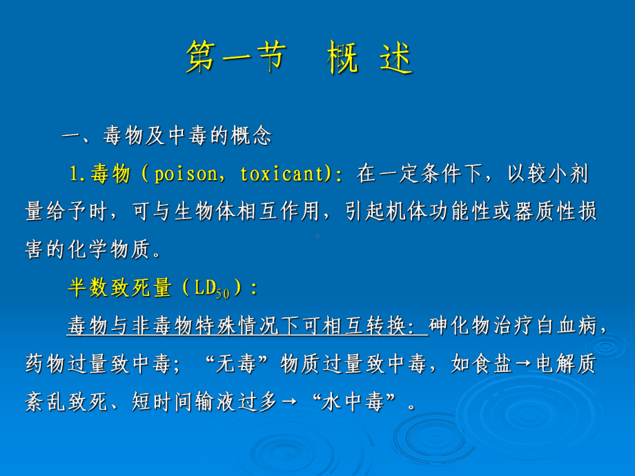 医学精品课件：第7章 中毒.ppt_第2页