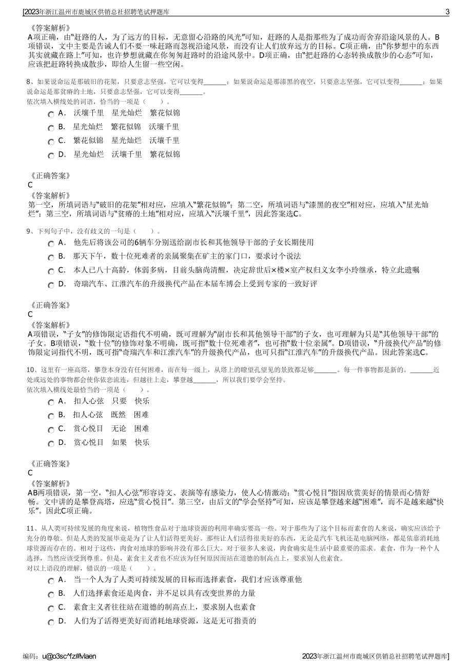 2023年浙江温州市鹿城区供销总社招聘笔试押题库.pdf_第3页