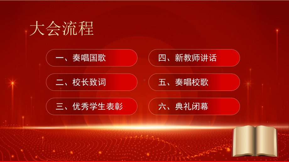 开学主题-2023年xx学校春季开学典礼 ppt课件(共19张PPT).pptx_第2页