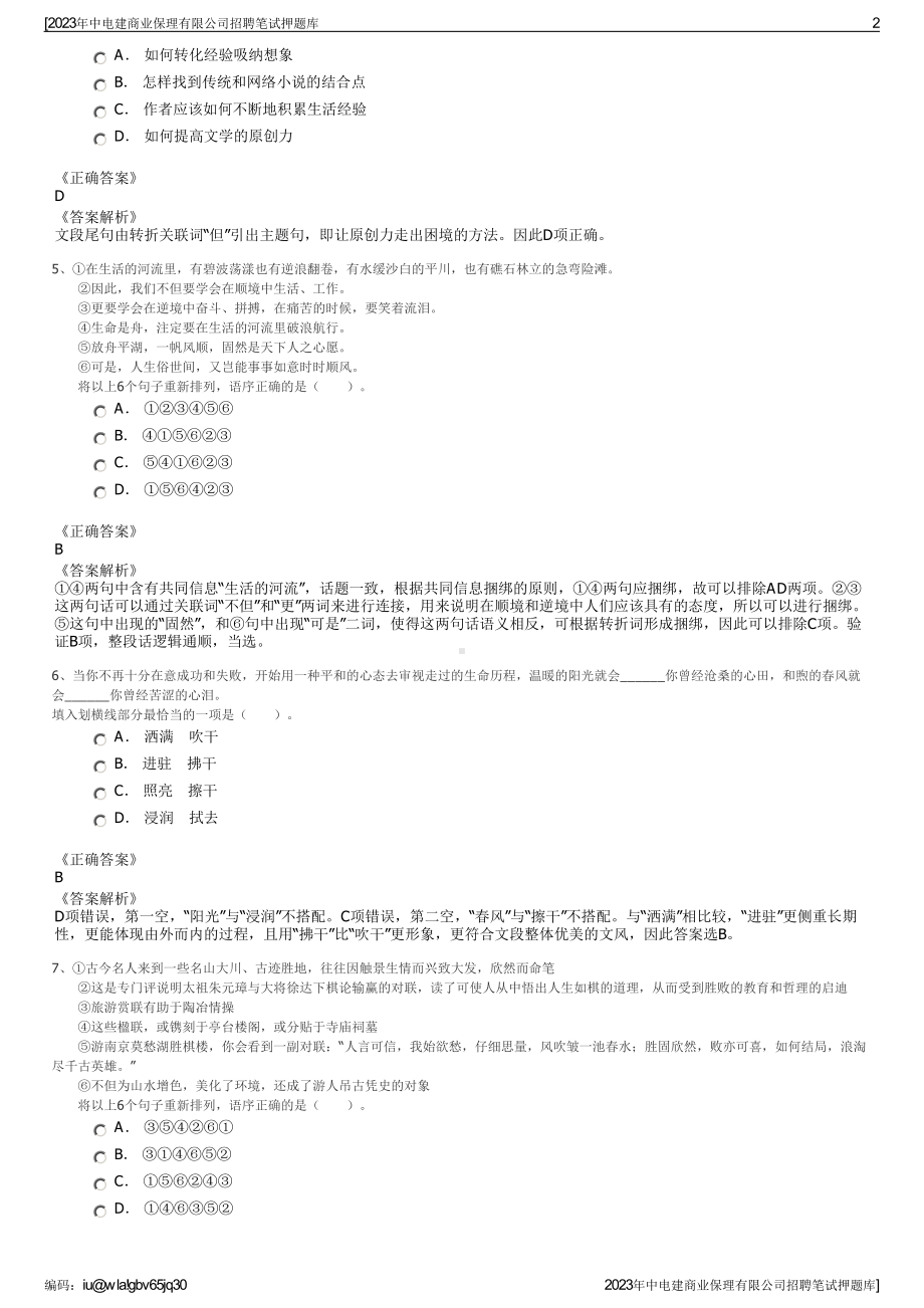 2023年中电建商业保理有限公司招聘笔试押题库.pdf_第2页