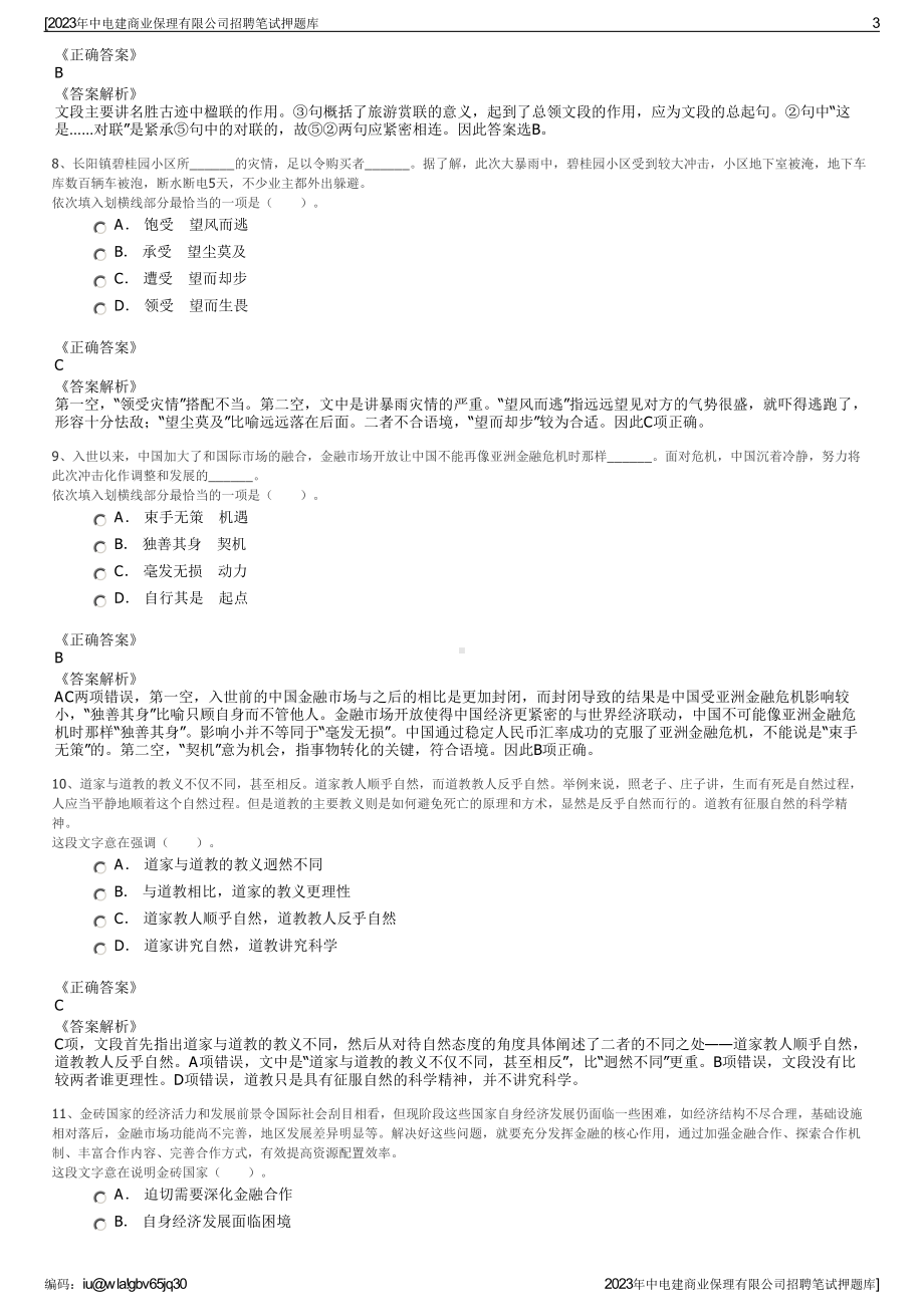 2023年中电建商业保理有限公司招聘笔试押题库.pdf_第3页