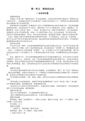 小学科学教科版三年级下册第一单元《物体的运动》教案（2023新课标版）.doc