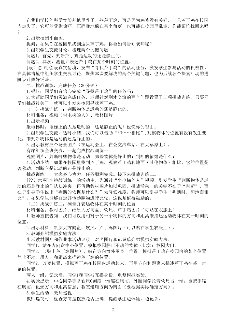 小学科学教科版三年级下册第一单元《物体的运动》教案（2023新课标版）.doc_第2页