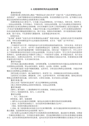 小学科学教科版三年级下册第一单元第6课《比较相同时间内运动的快慢》教案（2023新课标版）.doc