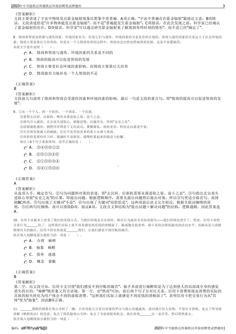 2023年中节能铁汉所属铁汉环保招聘笔试押题库.pdf_第3页