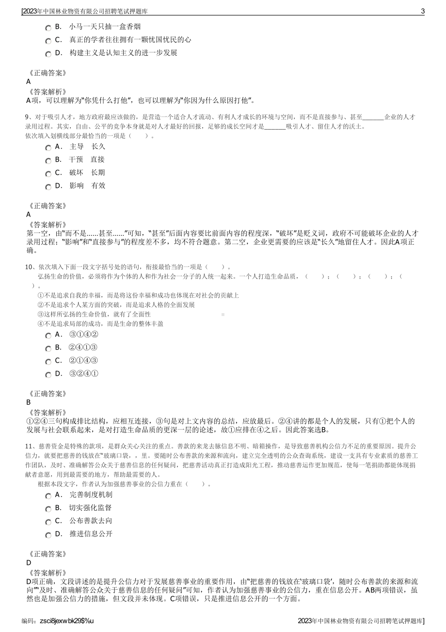 2023年中国林业物资有限公司招聘笔试押题库.pdf_第3页