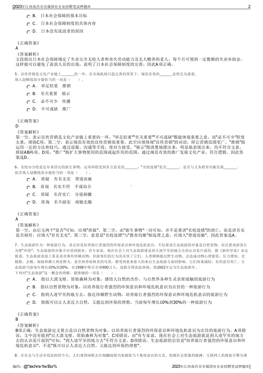 2023年江西南昌市市属国有企业招聘笔试押题库.pdf_第2页