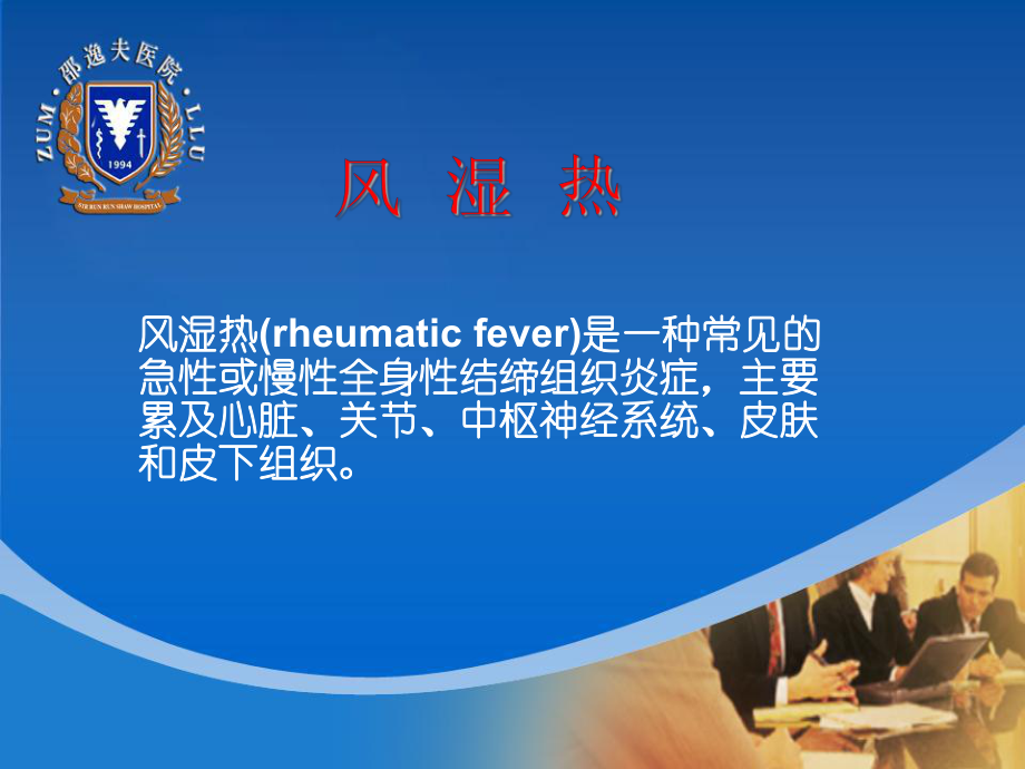 医学精品课件：10心瓣膜病.ppt_第2页