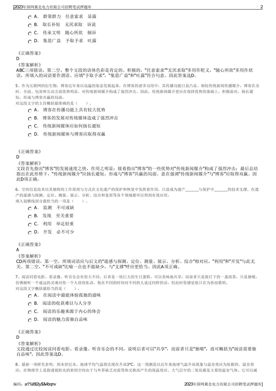 2023年国网冀北电力有限公司招聘笔试押题库.pdf_第2页