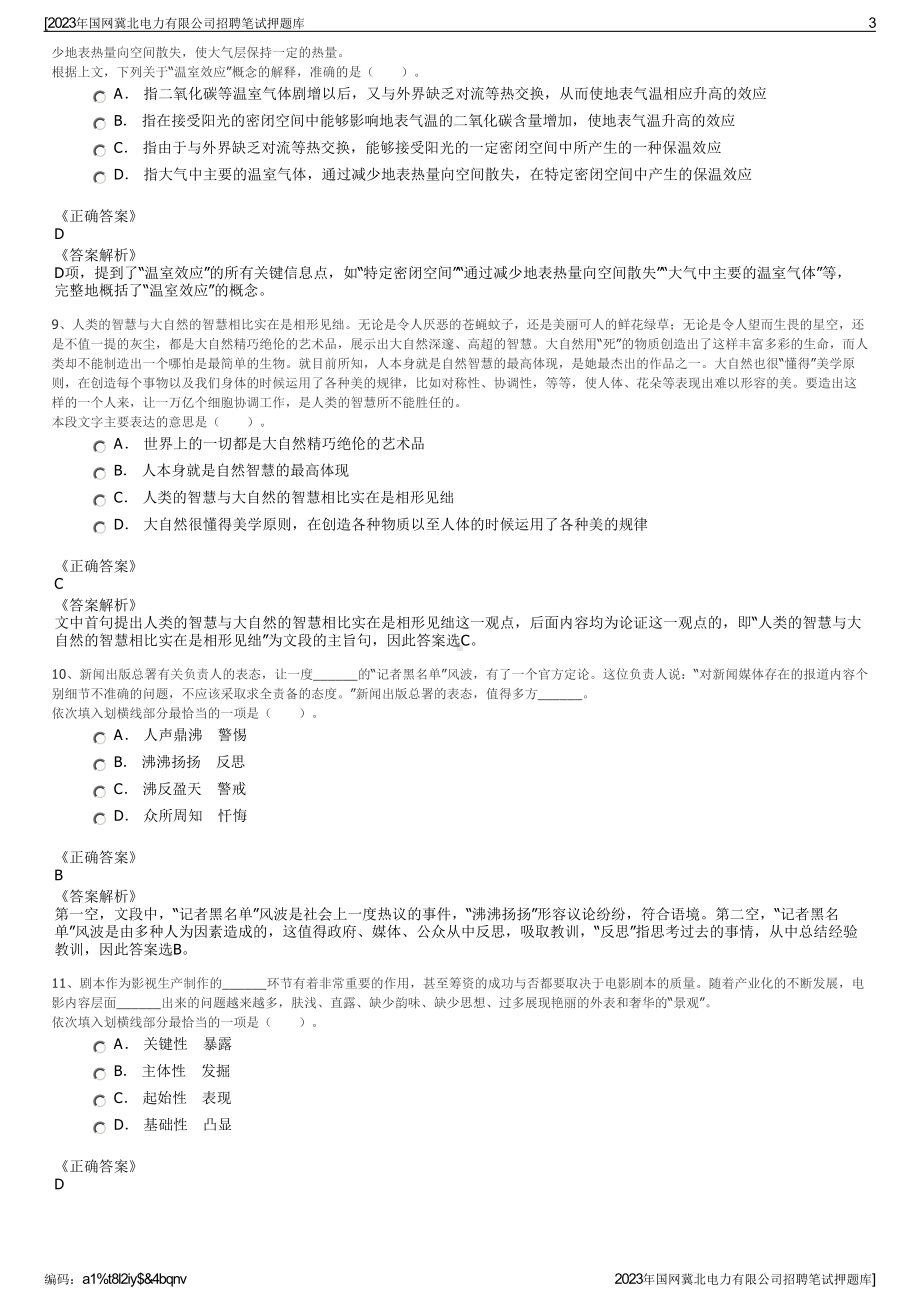 2023年国网冀北电力有限公司招聘笔试押题库.pdf_第3页