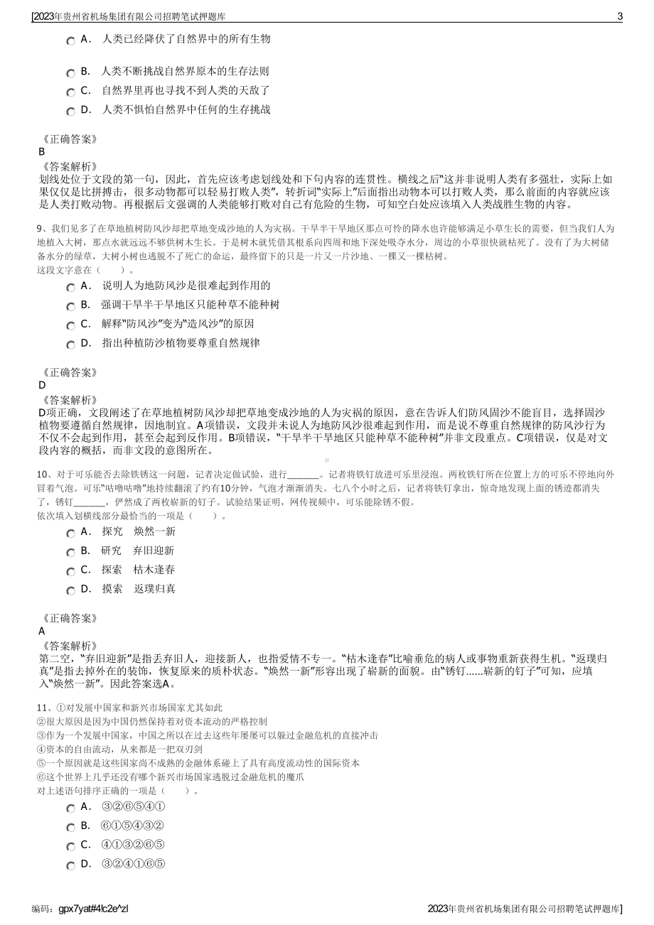 2023年贵州省机场集团有限公司招聘笔试押题库.pdf_第3页