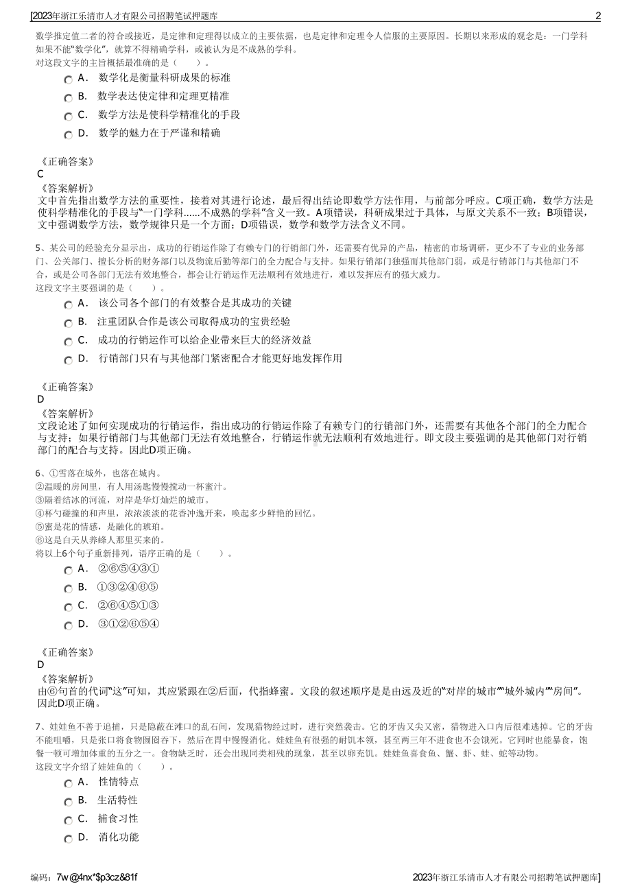 2023年浙江乐清市人才有限公司招聘笔试押题库.pdf_第2页