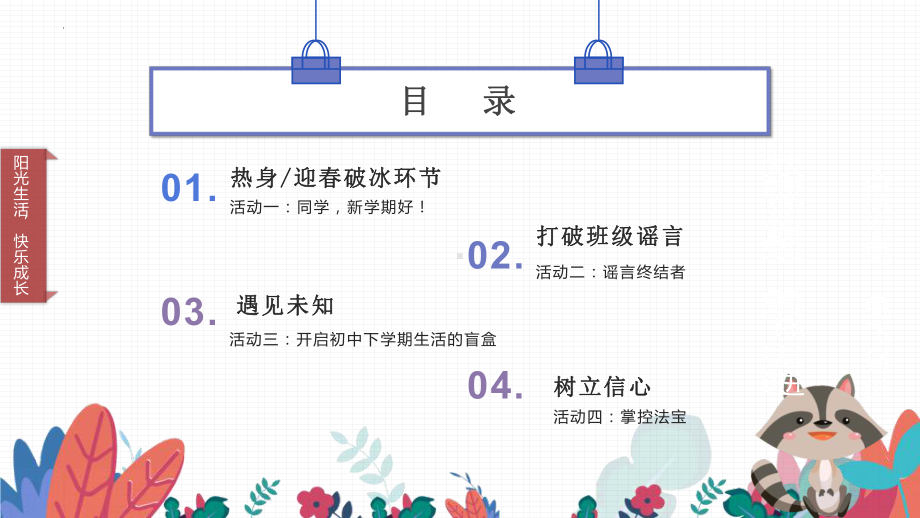 初中班会 2023年初中开学第一课-新起点心出发 ppt课件 (共31张PPT).pptx_第2页