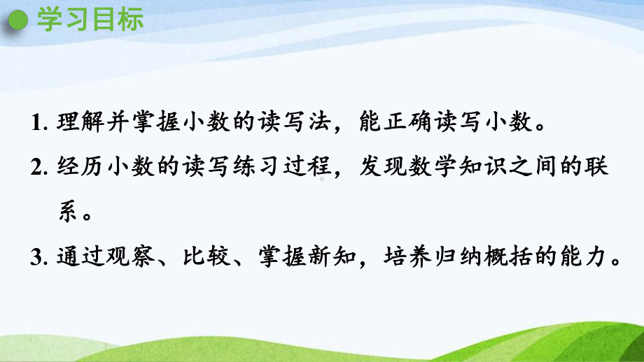 2022-2023人教版数学四年级下册《第3课时小数的读法和写法》.pptx_第2页