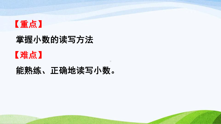 2022-2023人教版数学四年级下册《第3课时小数的读法和写法》.pptx_第3页