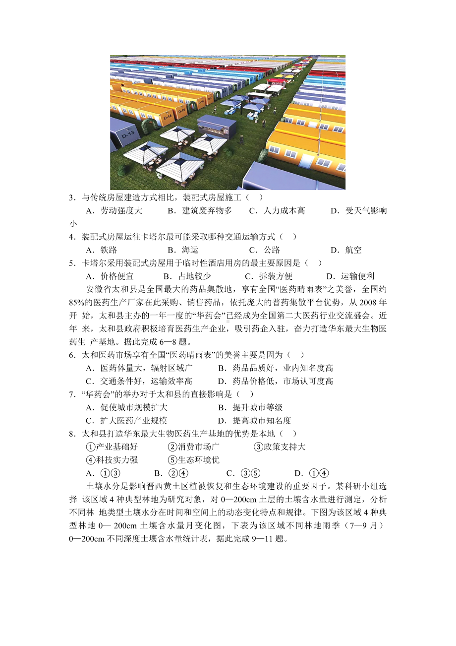 四川省巴中市普通高中2020级“一诊”考试文综试题及答案.docx_第2页