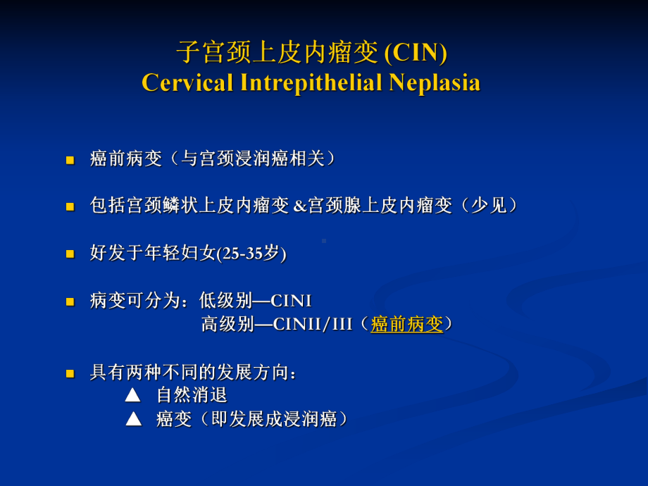 医学精品课件：5妇科肿瘤.ppt_第2页