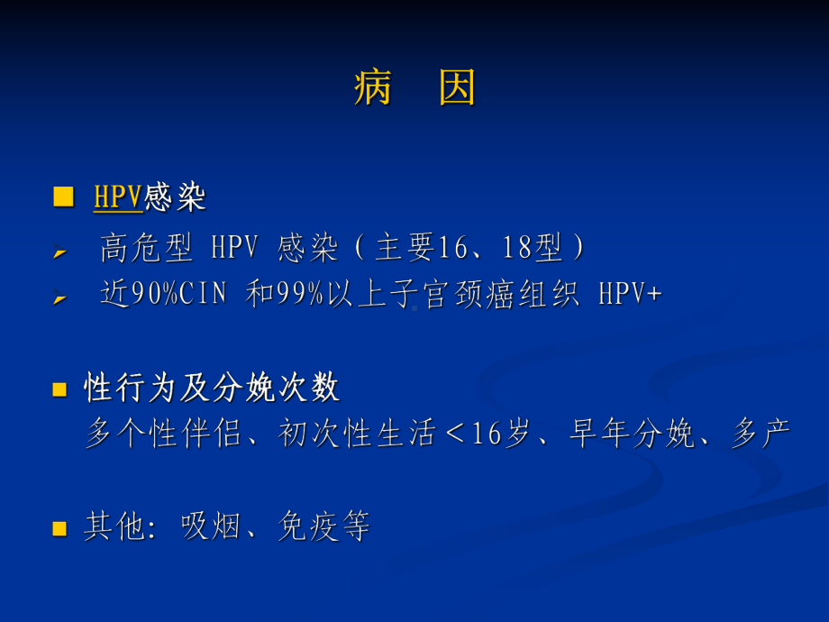 医学精品课件：5妇科肿瘤.ppt_第3页