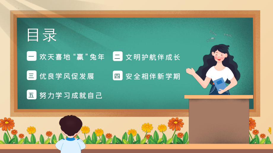 初中主题班会 拥抱新学期 一起向未来-新学期开学 ppt课件 (共25张PPT).pptx_第3页