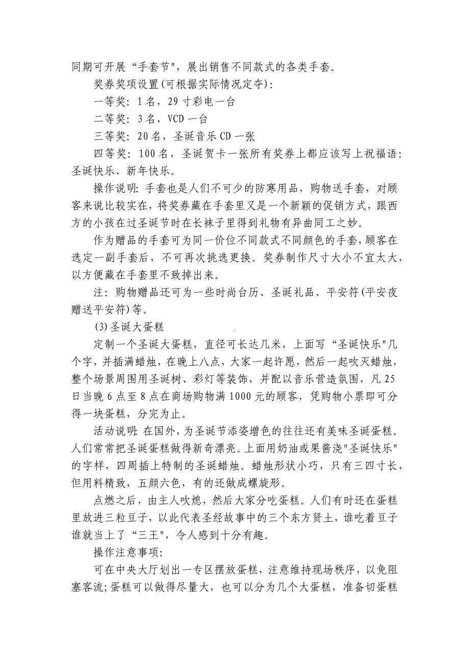 2023年平安夜活动方案设计（7篇）.docx_第2页