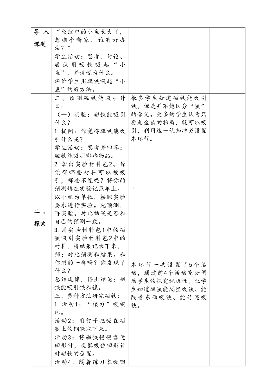 新苏教版二年级科学下册第2单元《玩磁铁》单元全部教案（共3课）.docx_第2页