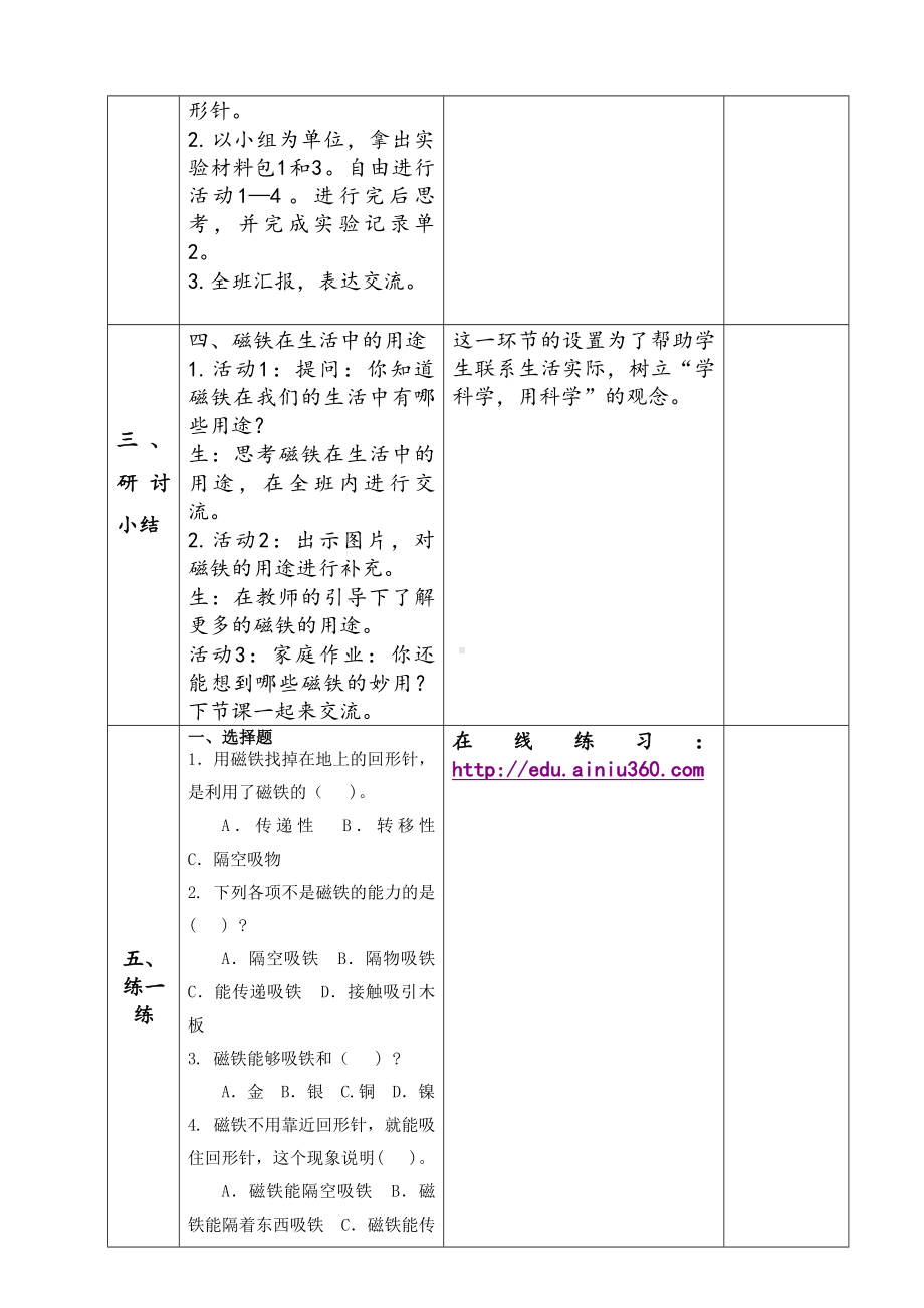 新苏教版二年级科学下册第2单元《玩磁铁》单元全部教案（共3课）.docx_第3页