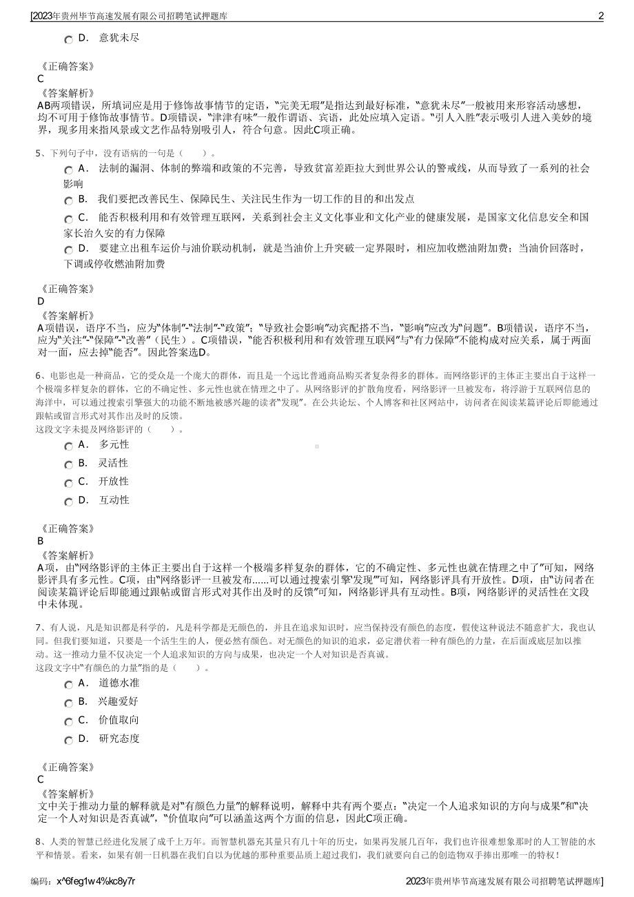 2023年贵州毕节高速发展有限公司招聘笔试押题库.pdf_第2页