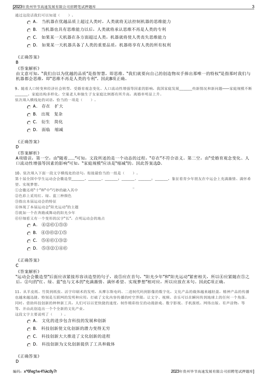 2023年贵州毕节高速发展有限公司招聘笔试押题库.pdf_第3页