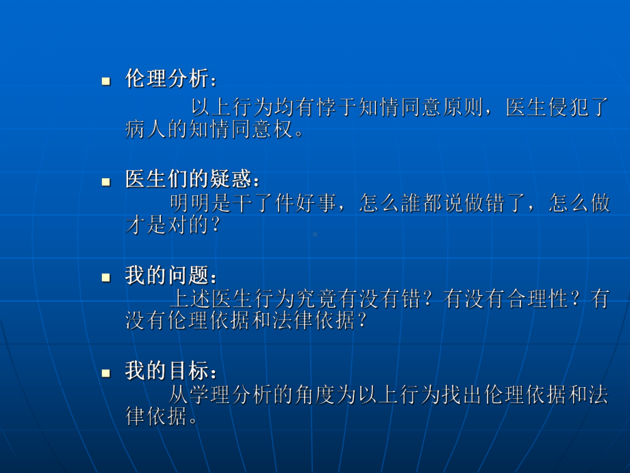 医学精品课件：医患关系中的病人权利让渡.ppt_第3页