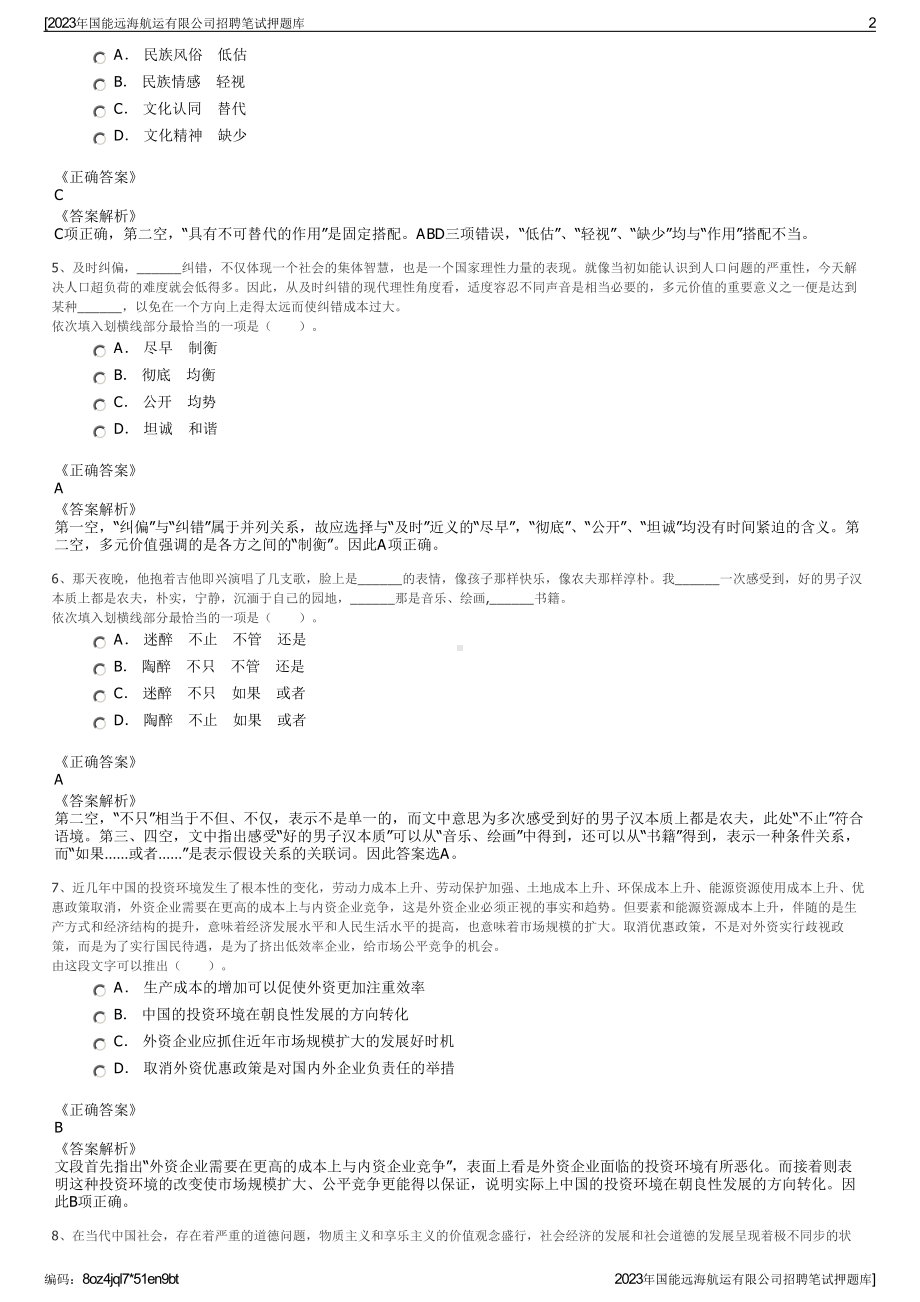 2023年国能远海航运有限公司招聘笔试押题库.pdf_第2页