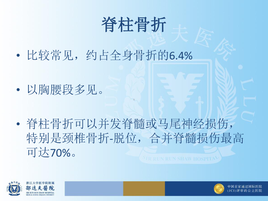 医学精品课件：18脊柱及脊髓损伤、慢性运动系统损伤.ppt_第2页