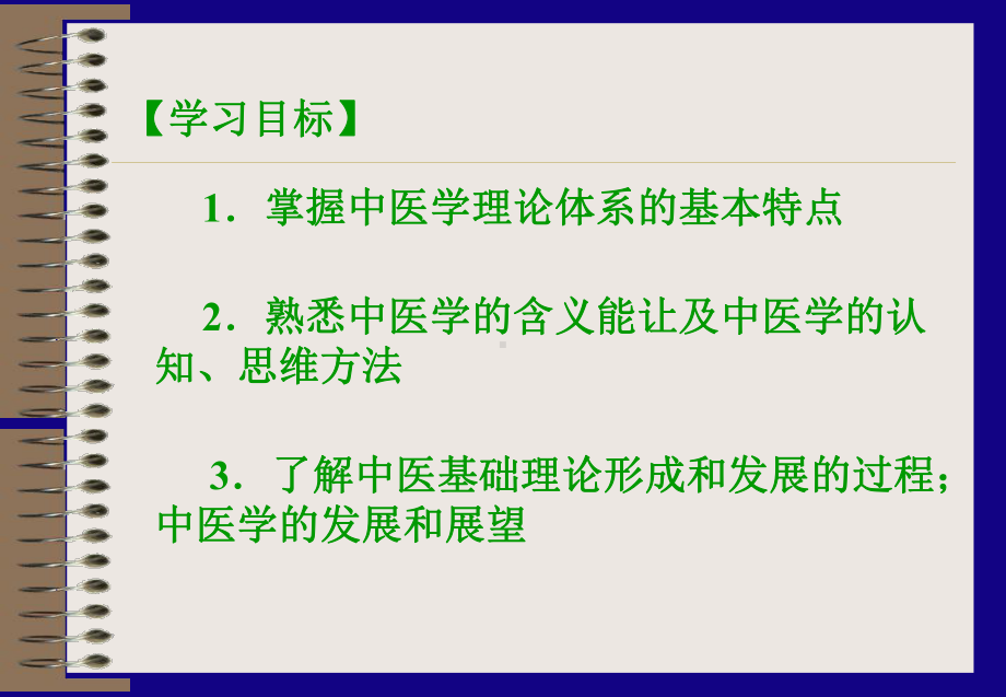 医学精品课件：第一章：导论.ppt_第2页