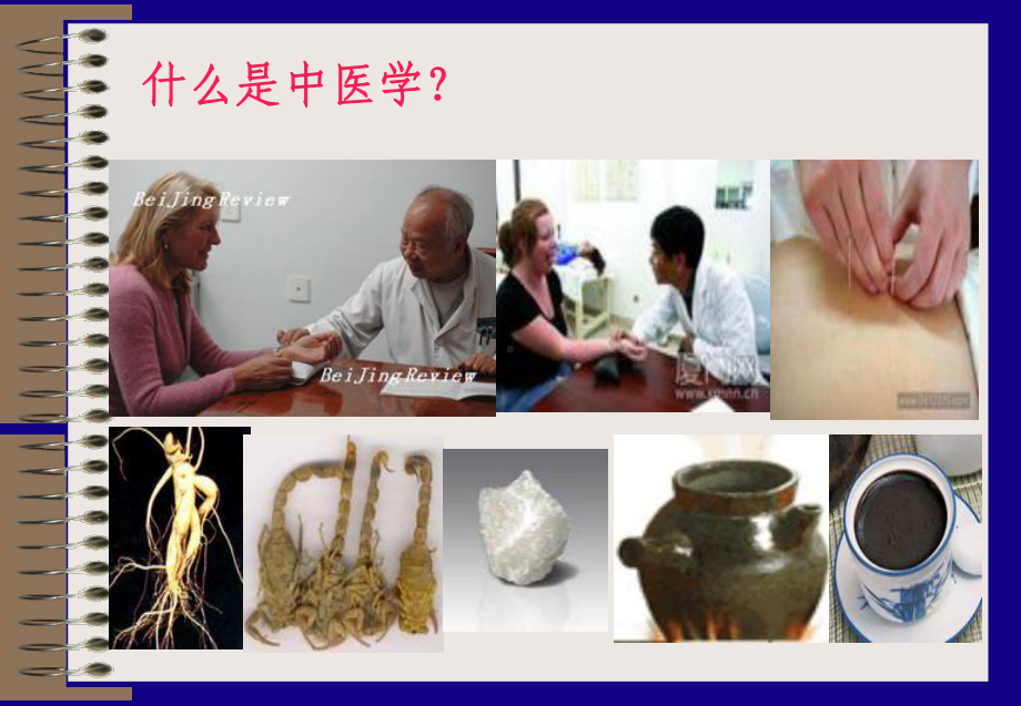 医学精品课件：第一章：导论.ppt_第3页