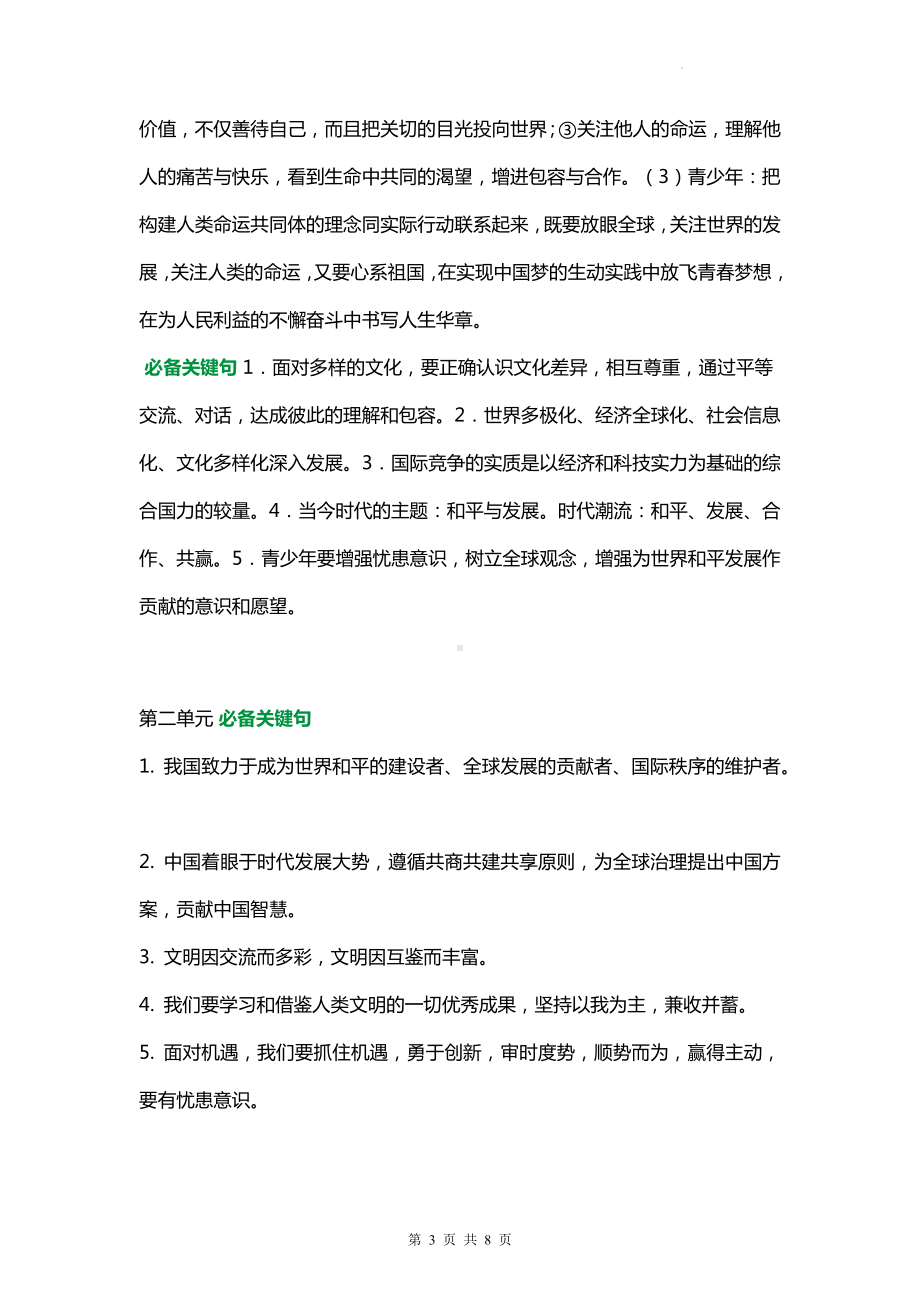 九年级下册道德与法治期末复习知识点考点清单.docx_第3页