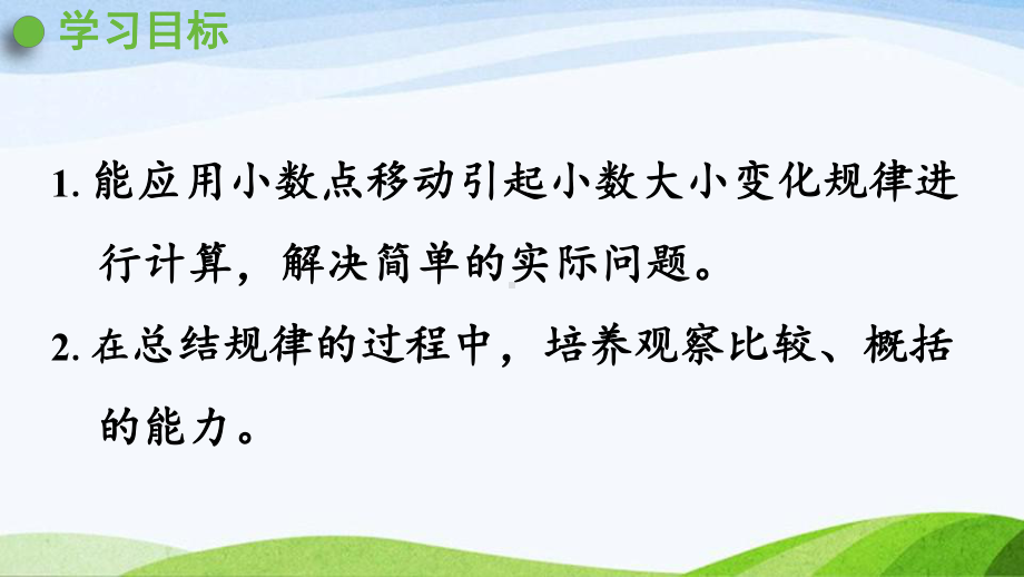 2022-2023人教版数学四年级下册《第3课时解决问题》.pptx_第2页